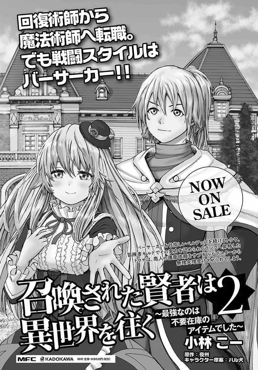 Shoukan sareta Kenja wa Isekai wo Yuku Chapter 13 43